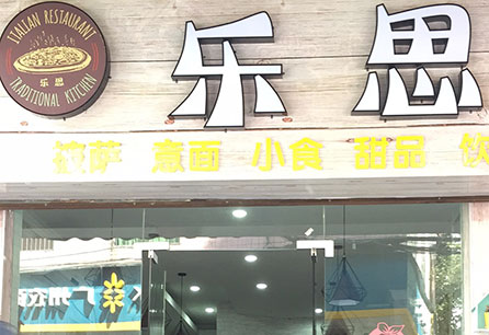 馬學員店鋪